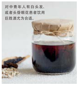 中青年白发怎么办?巨胜酒改善体质虚弱、神衰(图1) 中年白发怎么办