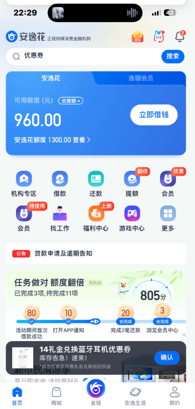 安逸花额度回收安全保障